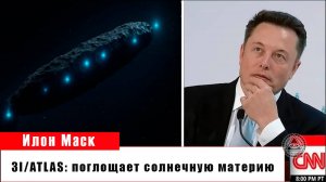 NASA фиксирует аномальный рост 3I/ATLAS: объект поглощает солнечную материю