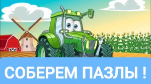 ПАЗЛЫ | РЕБУСЫ | ЗАГАДКИ