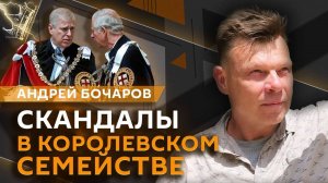 Андрей Бочаров. Турне Трампа по Азии, китайский аналог SWIFT и за что принца Эндрю лишили титула