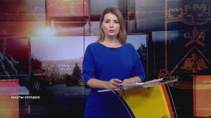 Шахты сегодня. Итоги недели. 1 ноября 2025