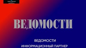 Информационный партнер песенного конкурса Новая волна'26