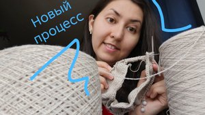 Вязальный влог / Новый процесс / изучаю реглан-погон / планы на осень