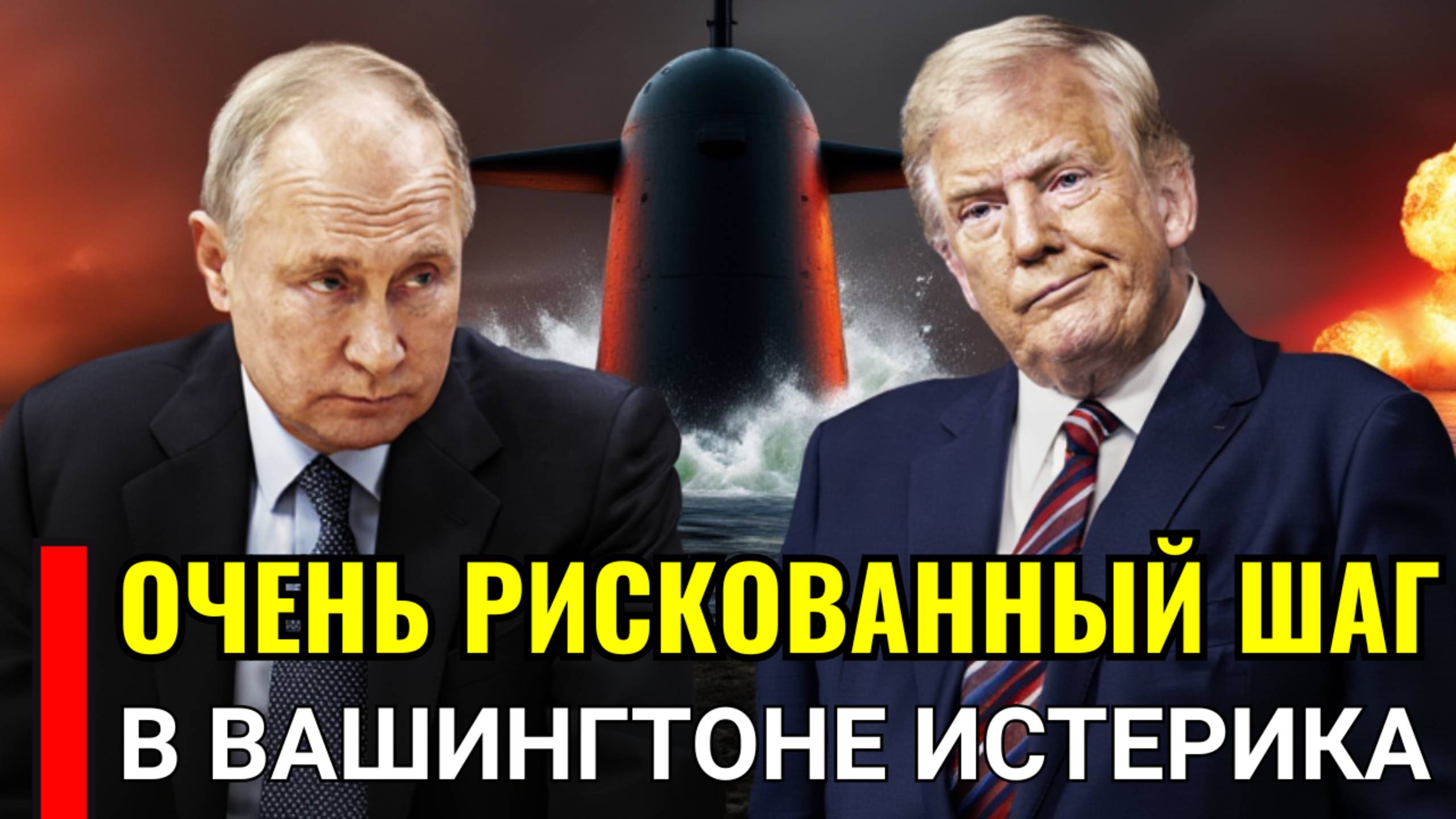 Трамп пересмотрел позицию по Украине после заявлений Путина о Посейдоне смотреть онлайн