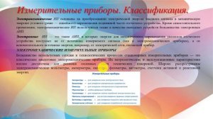 Классификация измерительных приборов