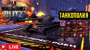 🔴 Blitz покрутим рулетку, повыбиваем полезные ископаемые !!