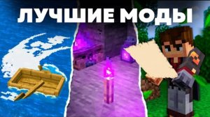 Это ЛУЧШИЕ ВАНИЛЬНЫЕ моды для Майнкрафта