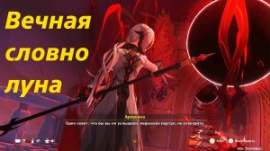 Страна, которой нет (3). Песня полой луны, глава 3. Нод Край Genshin Impact