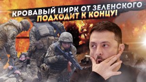 Шах и мат от Путина: Покровск станет концом для Зеленского!