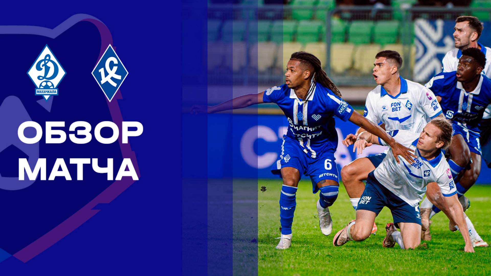 Динамо Махачкала - Крылья Советов. Обзор матча Мир РПЛ 01.11.2025 смотреть онлайн
