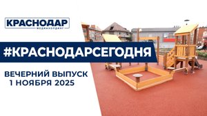 Строительство новых объектов инфраструктуры. Новости 1 ноября