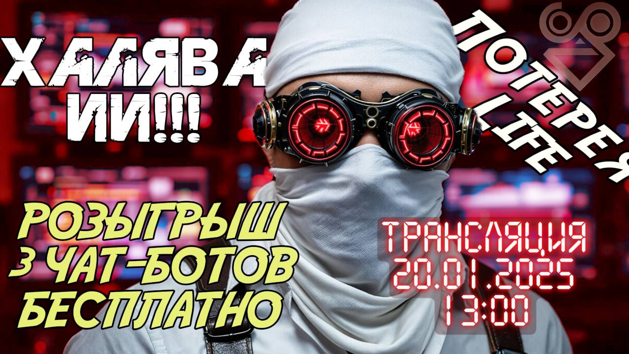 100% СКИДКА НА ИИ БОТОВ!!! (осталось всего 3 робота) в прямом эфире Для бизнеса Для себя Для личного