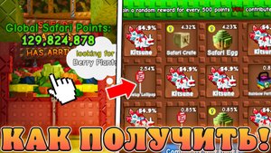 😍КАК ПОЛУЧИТЬ САМЫЕ РЕДКИЕ *Сафари Нарграды* В Grow a Garden в Роблокс! Сафари в вырасти сад