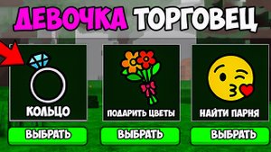 99 НОЧЕЙ В ЛЕСУ НО ТОРГОВЕЦ ШКУРАМИ ДЕВОЧКА! РОБЛОКС