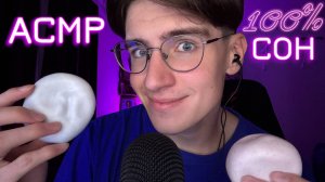 АСМР ТРИГГЕРЫ ДЛЯ 100% СНА / ASMR ТЫ ТОЧНО УСНЁШЬ