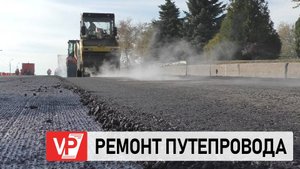 ЗАКАНЧИВАЕТСЯ РЕКОНСТРУКЦИЯ МОСТА, СОЕДИНЯЮЩЕГО МАГИСТРАЛИ ВОРОШИЛОВСКОГО И СОВЕТСКОГО РАЙОНОВ