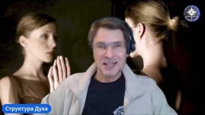 😇 ПРАКТИКИ ПРОСВЕТЛЕНИЯ. 💥Структура Духа - в очередном воплощении.