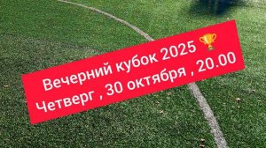 ночной кубок