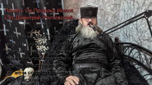 Свт.Димитрий Ростовский Память Св.Пророка Иоиля..mp4