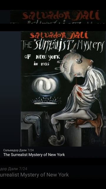 Сальвадо́р Дали́. 1904—1989. Художник. Сюрреализм. Аллегории. Часть 1