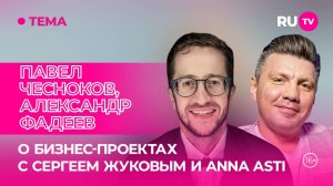 Павел Чесноков и Александр Фадеев в гостях на RU.TV: гуру барной индустрии