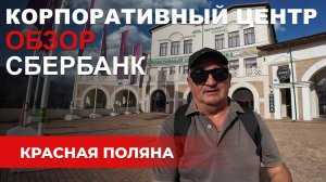 Отель Корпоративный Центр Сбербанк 5*\Обзор номера\Отзыв СПА\Бассейн\Ресторан Gatsby\Завтрак\960\4k