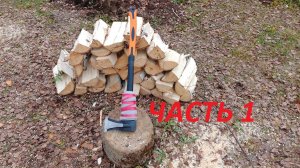 Как самому убрать берёзы на дачном (загородном) участке. ЧАСТЬ 1. ОБЯЗАТЕЛЬНО СМОТРЕТЬ 2 ЧАСТЬ!!!!!!