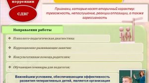 Активные формы работы с родителями детей с синдромом дефицита внимания и гиперактивностью