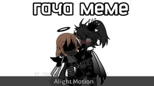 //гача меме\\ °как ощущается шип Кристиан/Бес(лично для меня!)° |ГАЧА СРАЧА, ГАЧА КЛИП, ГАЧА МЕМЕ|