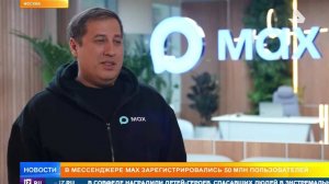 50-миллионный пользователь МАХ отправится в семейное путешествие по России