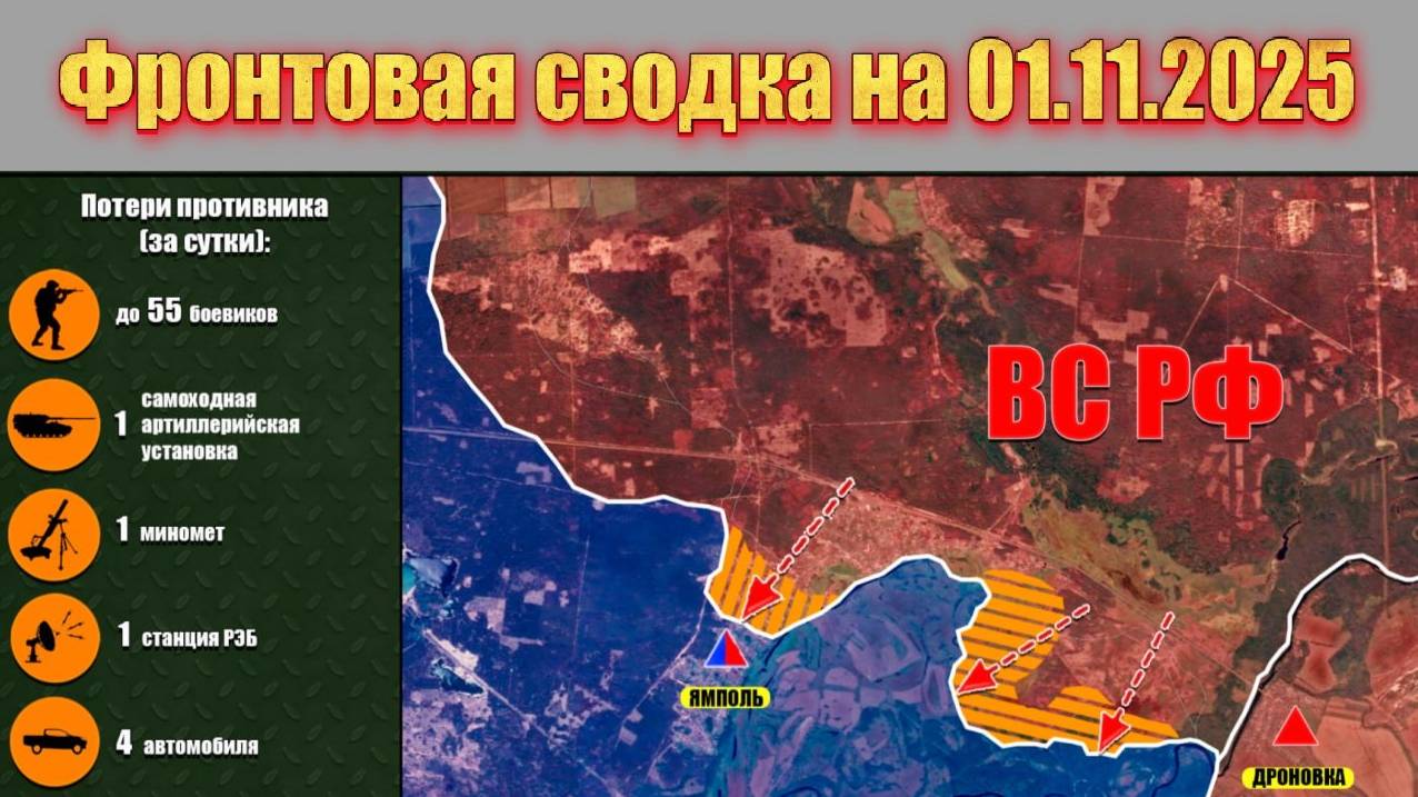 Обстановка в зоне СВО и карта боевых действий на Украине сейчас 01.11.2025 смотреть онлайн