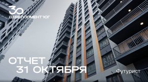 🏗 Динамика строительства ЖК Футурист | Октябрь 2025 года