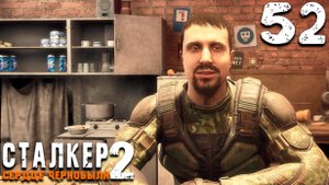 БАР 100 РЕНТГЕН (52) ► S.T.A.L.K.E.R. 2 Сердце Чернобыля