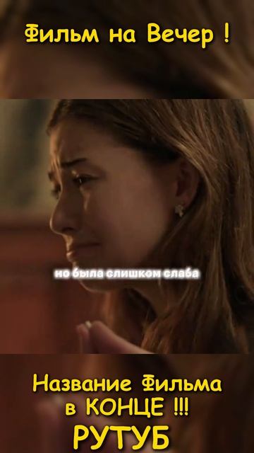 Фильм на вечер