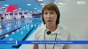 Первенство по плаванию «Золотая осень»