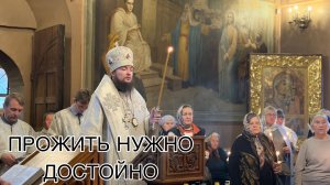 ПРОЖИТЬ НУЖНО ДОСТОЙНО