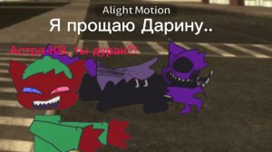 Прощение Дарине. Не Хейтить, пж:_)