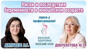 Риски и последствия беременности в юношеском возрасте