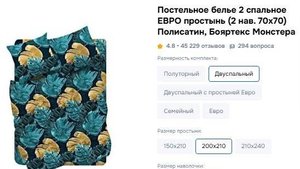 Обзор распаковки посылки Постельное белье 2 спальное ЕВРО простынь (2 нав. 70х70) Полисатин, Бояртек