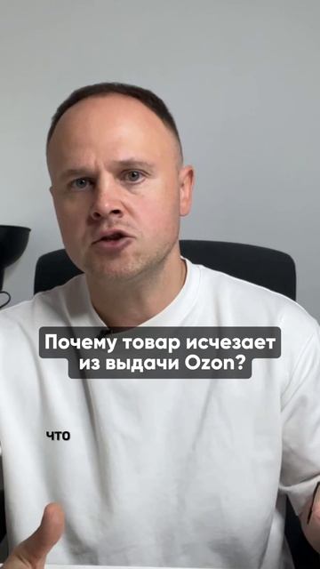 На Ozon цена решает всё — поднимешь на 10 рублей, и алгоритм сделает вид, что тебя не существует. смотреть онлайн