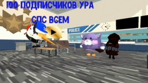 спасибо за 100 подписчиков!