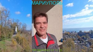 Мариуполь ПРОВЕРЕНО 01.11.25 ДЕЛАТЬ ОБЯЗАТЕЛЬНО Комсомольский бульвар #новости