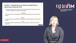 Подготовка к ЕГЭ по русскому языку. Задание № 8.