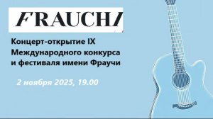 IX Международный конкурс и фестиваль имени Фраучи | The IX Frauchi International Competition and Fes
