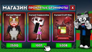 Я ЗАШЁЛ в ПРОКЛЯТЫЙ МАГАЗИН в 300 НОЧИ в ХЭЛЛОУИН и ПОЛУЧИЛ Cursed КРАФТ МАШИНУ в Steal a Brainrot!