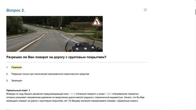 Билет 1 . Вопрос 2   прохождение ПДД с ответами