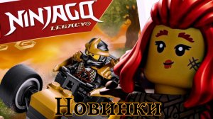 Разбор сливов Ninjago Dragon rising 2026 года часть 2