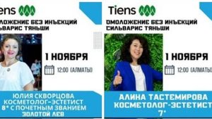 Алина Тастемирова