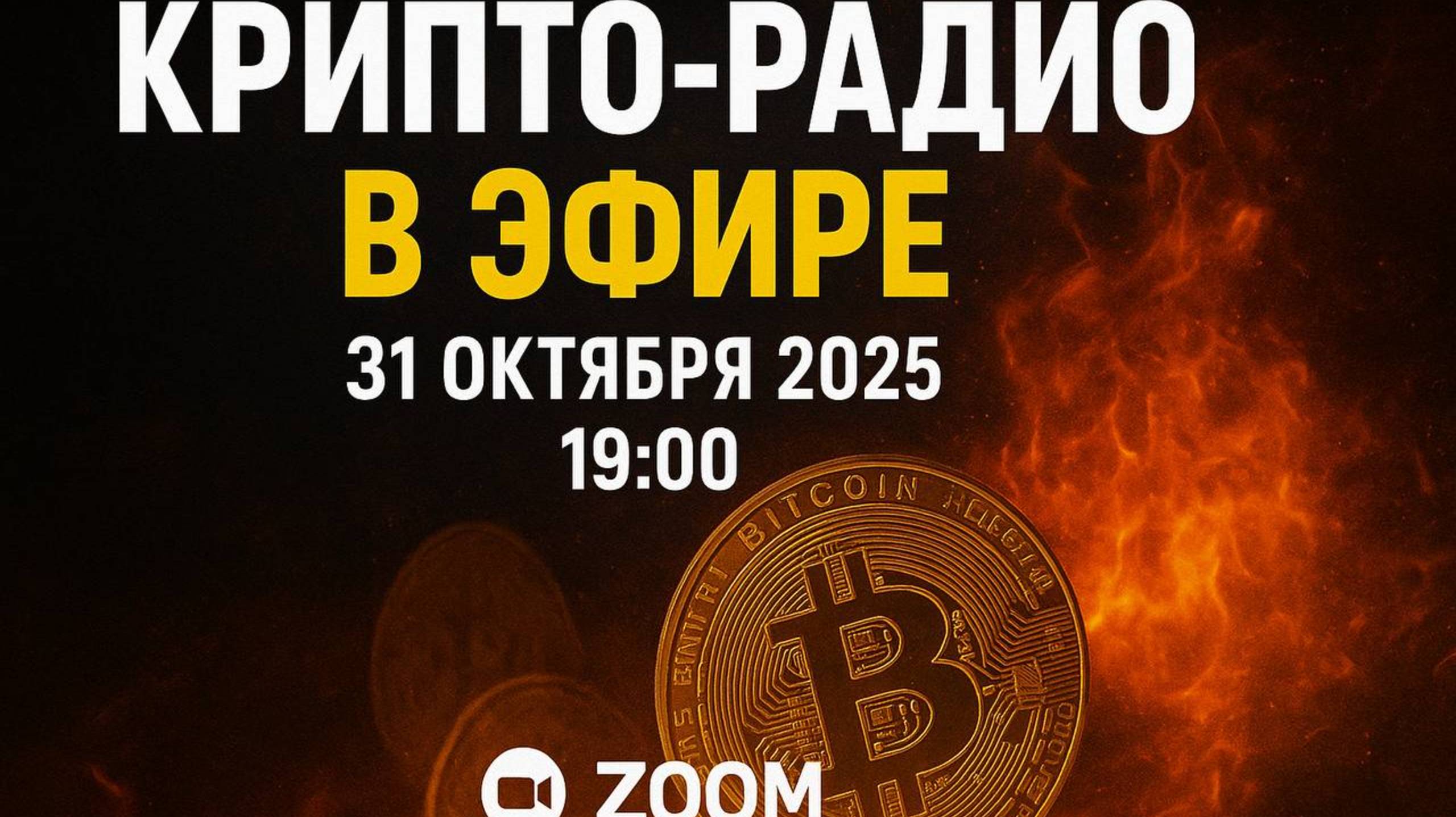 Крипто-радио X100 для всех.