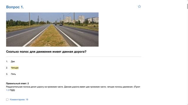 Билет 2 . Вопрос 1   прохождение ПДД с ответами