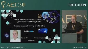 Выступление с докладом| Егорова Маргарита Леонидовна| AEC 2025